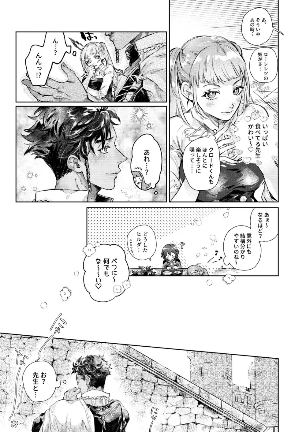 すうぃ～と・まじっく・ぱにっく Page.6