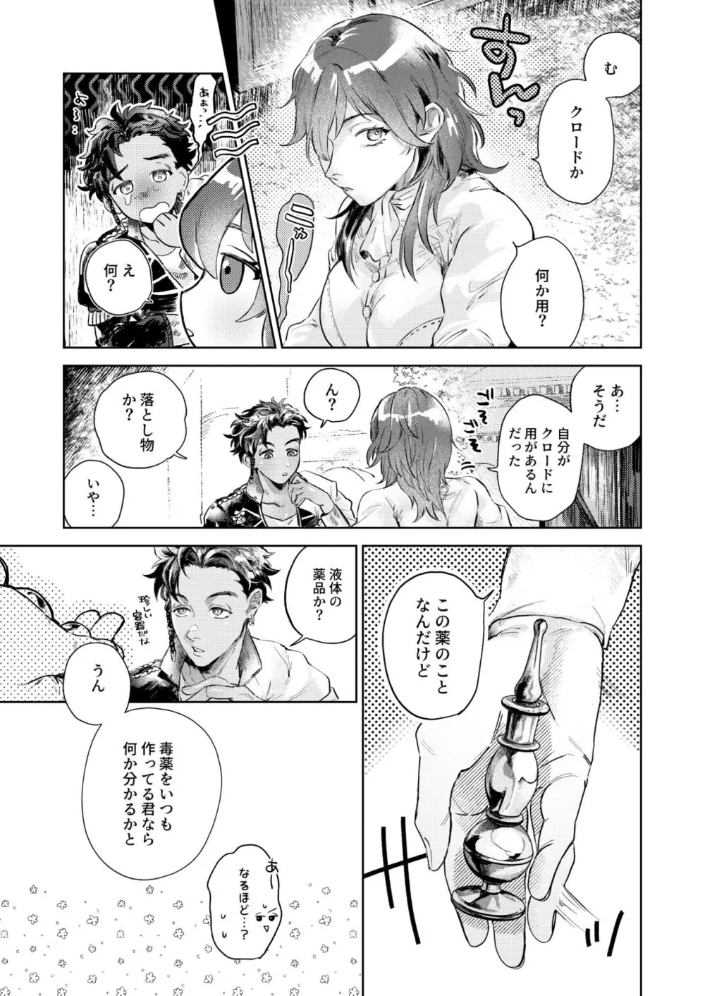 すうぃ～と・まじっく・ぱにっく Page.8