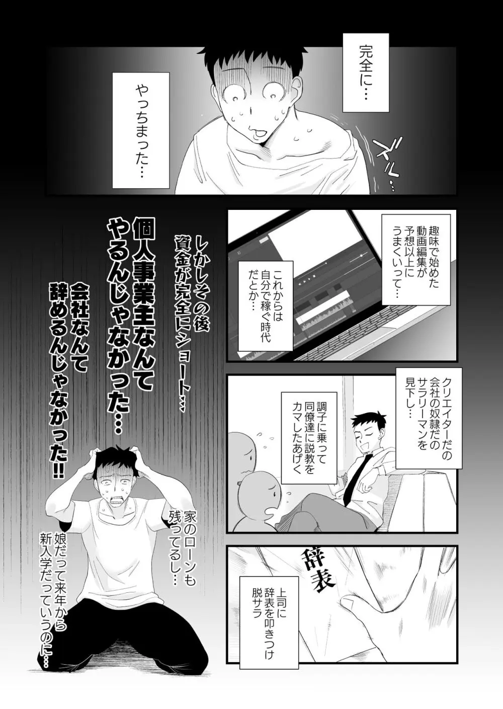 妻にモザイク 〜愛する妻のNTR動画にモザイク処理させられる俺〜 Page.2