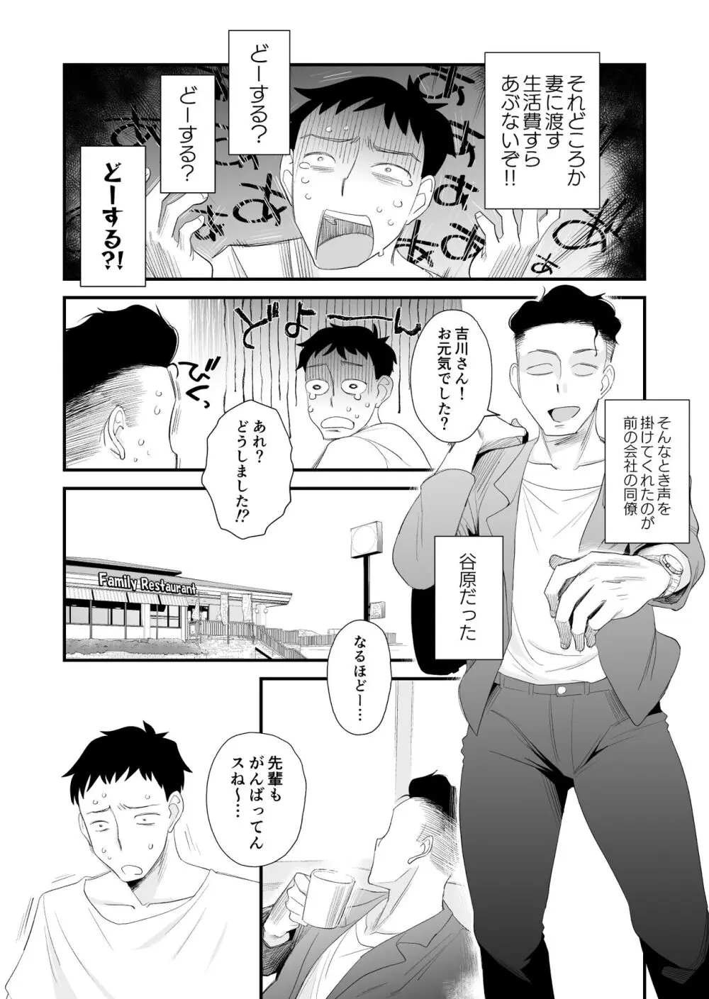 妻にモザイク 〜愛する妻のNTR動画にモザイク処理させられる俺〜 Page.3