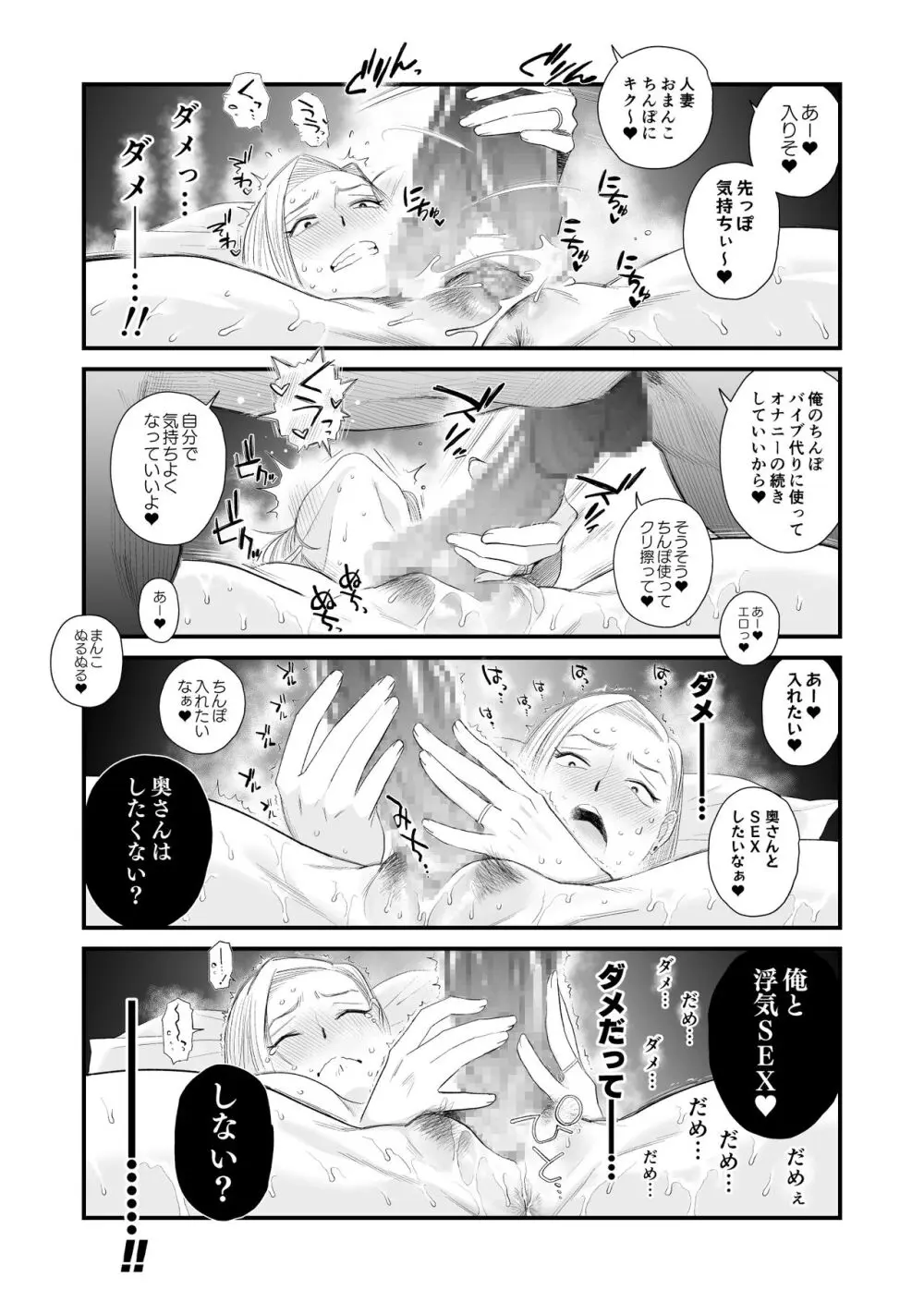 妻にモザイク 〜愛する妻のNTR動画にモザイク処理させられる俺〜 Page.31