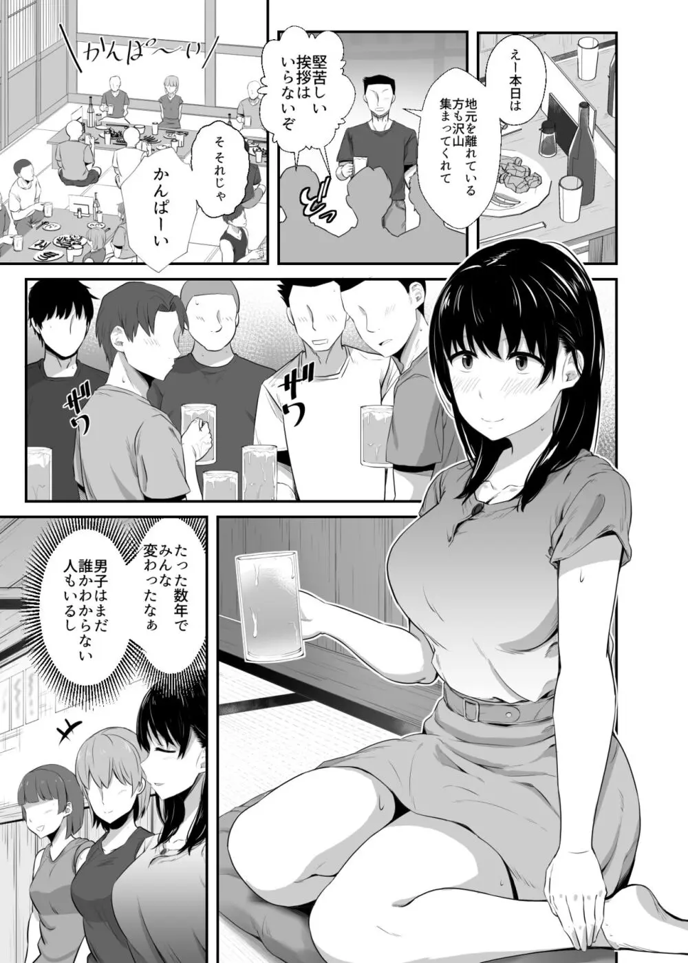 女子大生の彼女が同窓会でお持ち帰りされていた Page.10