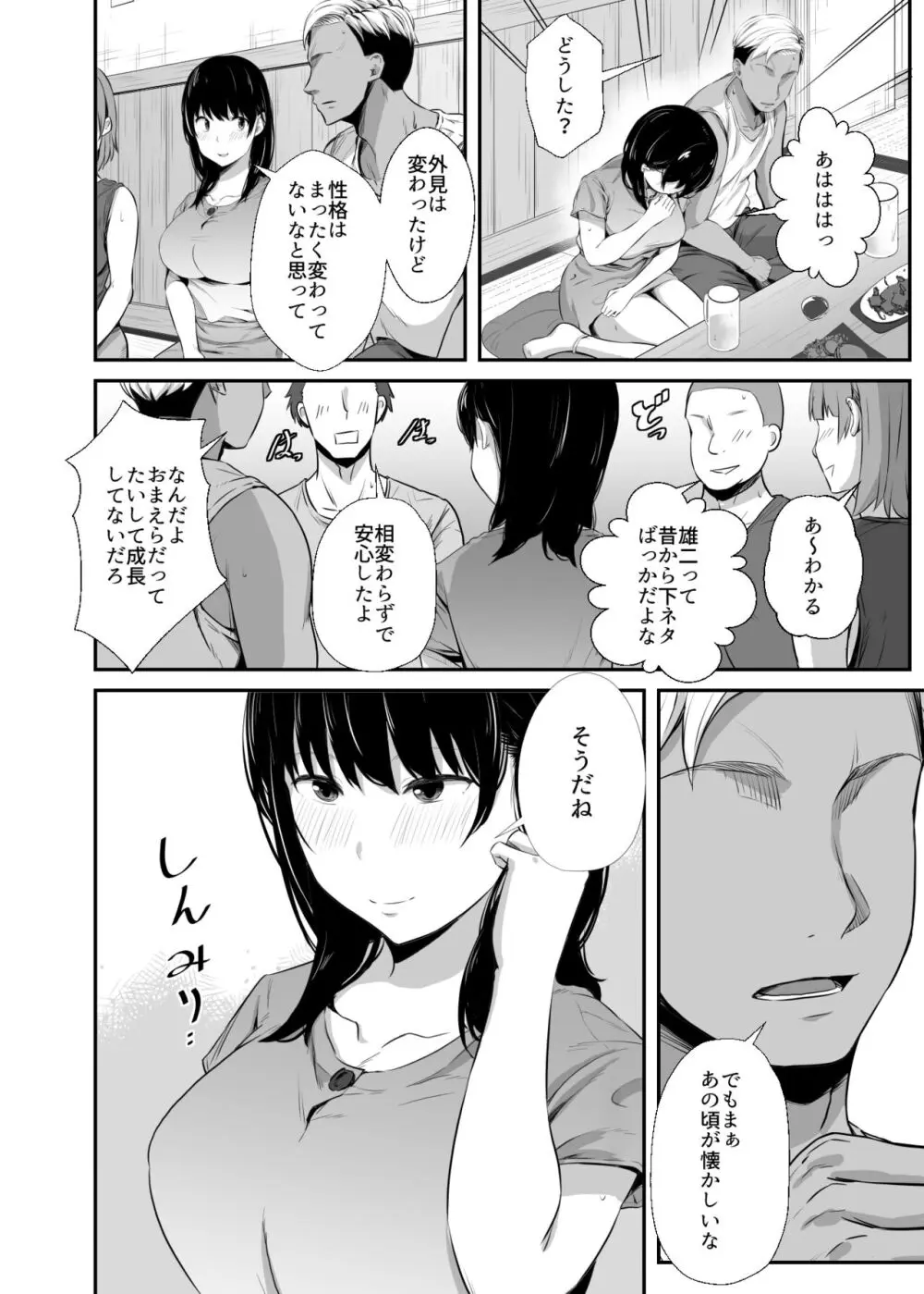 女子大生の彼女が同窓会でお持ち帰りされていた Page.13