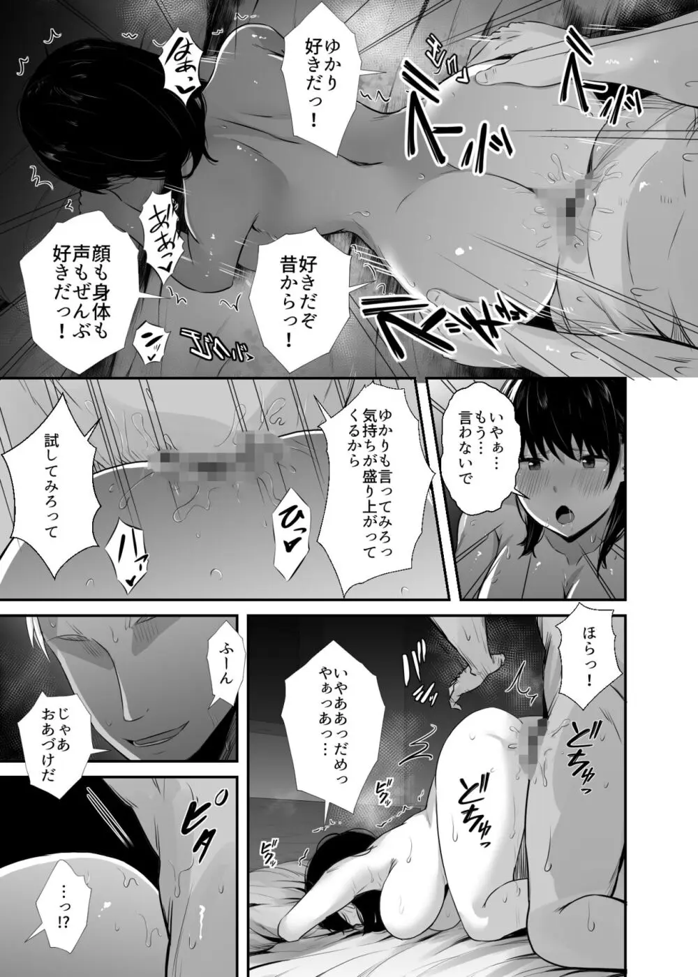 女子大生の彼女が同窓会でお持ち帰りされていた Page.34