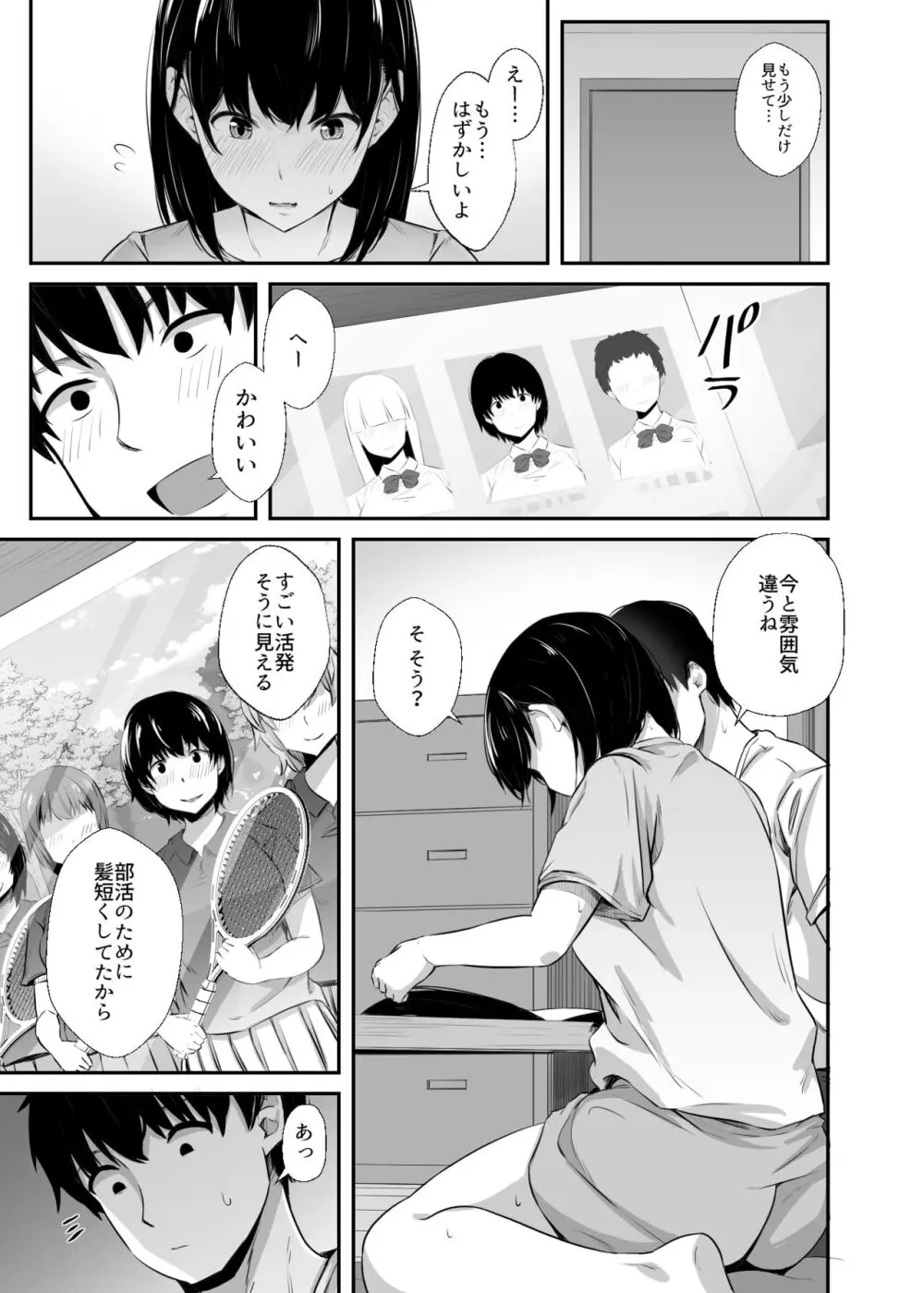 女子大生の彼女が同窓会でお持ち帰りされていた Page.4