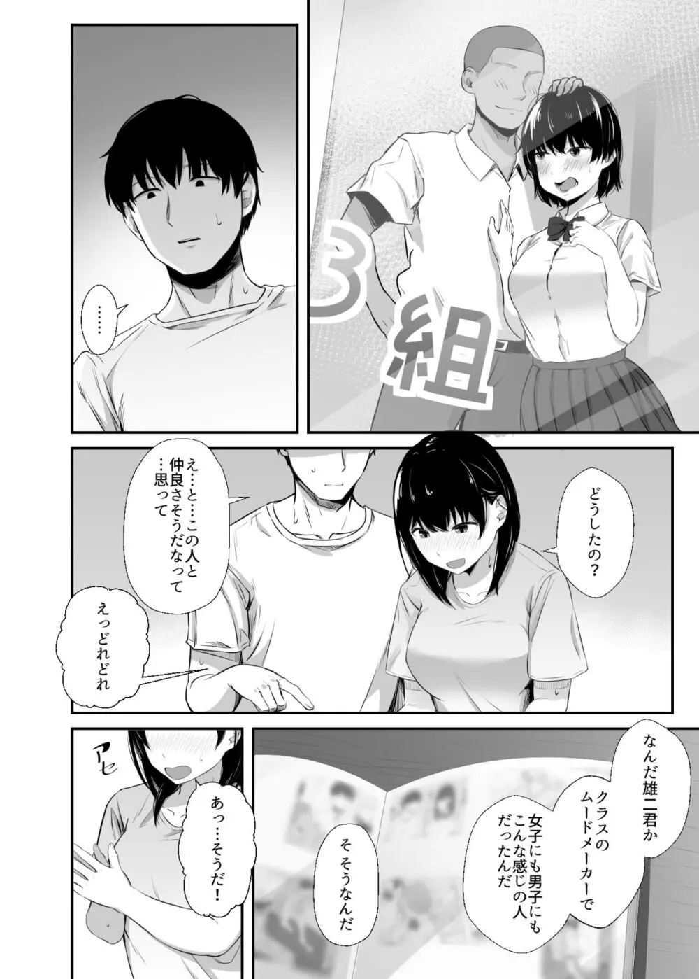 女子大生の彼女が同窓会でお持ち帰りされていた Page.5