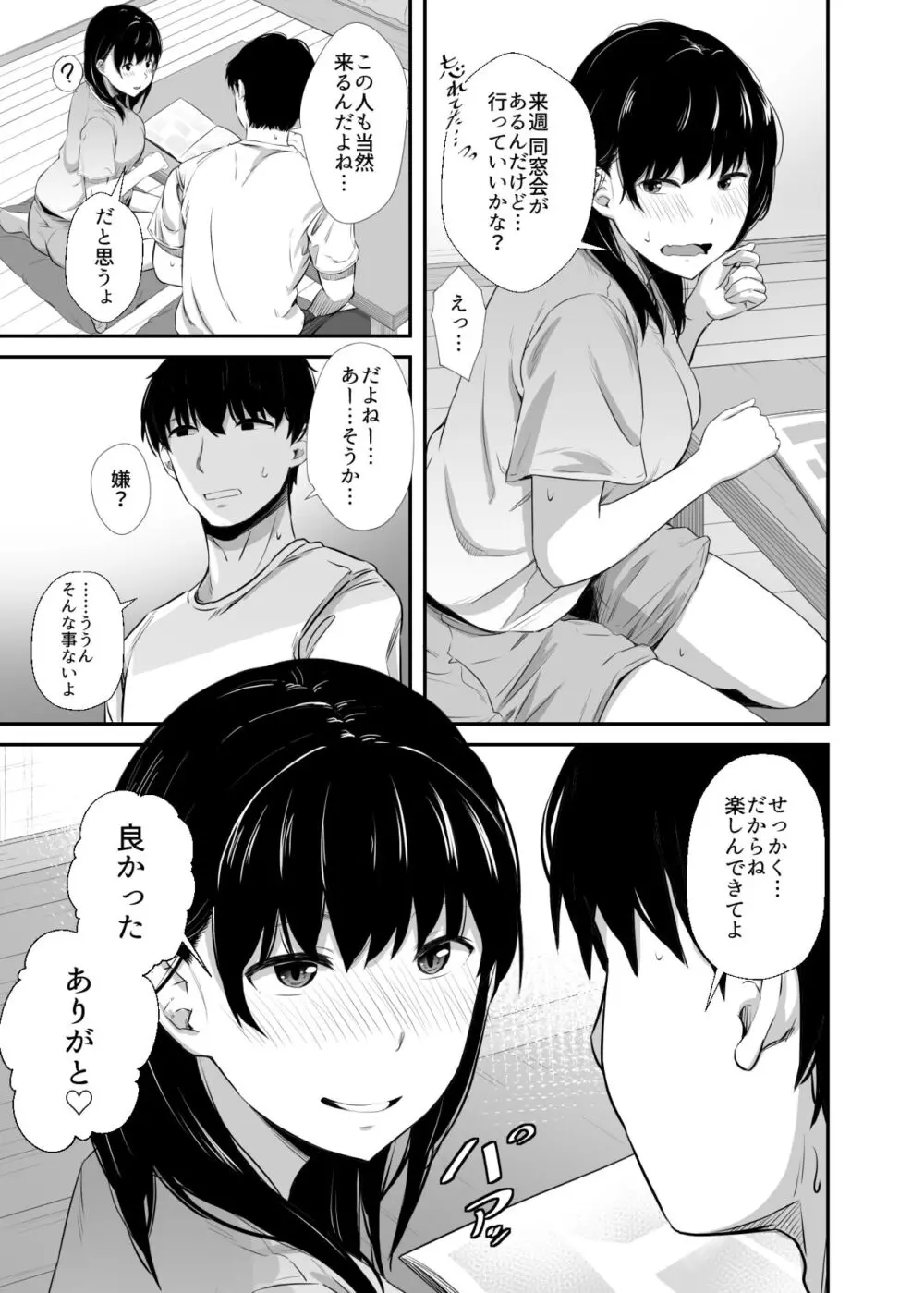 女子大生の彼女が同窓会でお持ち帰りされていた Page.6