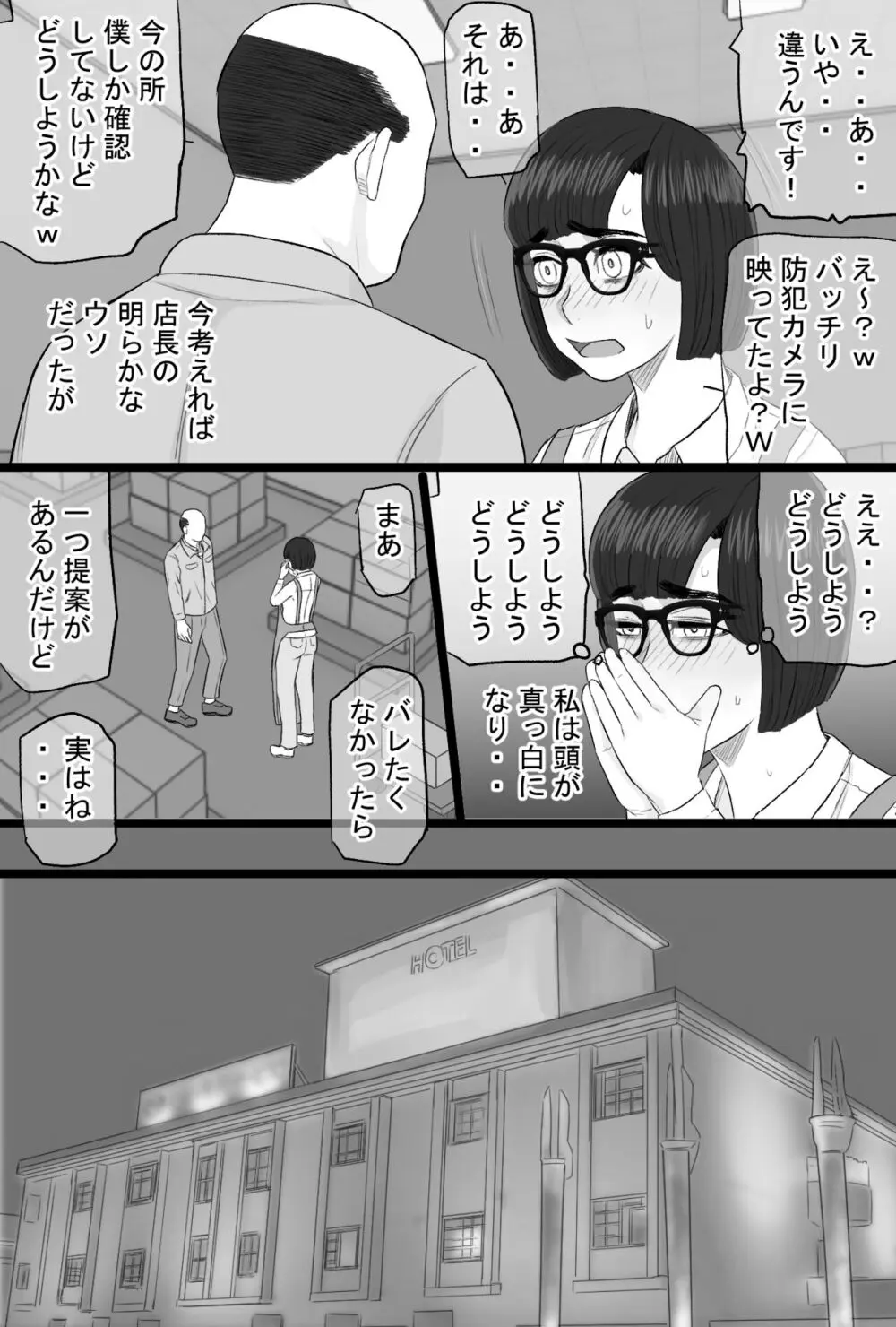 染色妻6〜むっつり田舎処女女子大生がドスケベひひじじいの色に染まるまで〜 Page.18