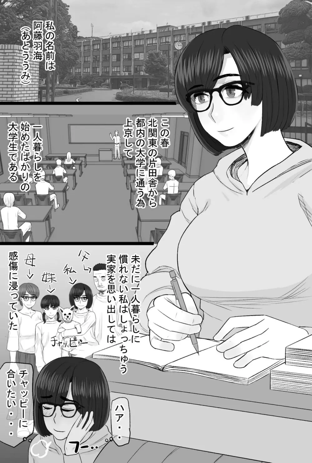 染色妻6〜むっつり田舎処女女子大生がドスケベひひじじいの色に染まるまで〜 Page.2