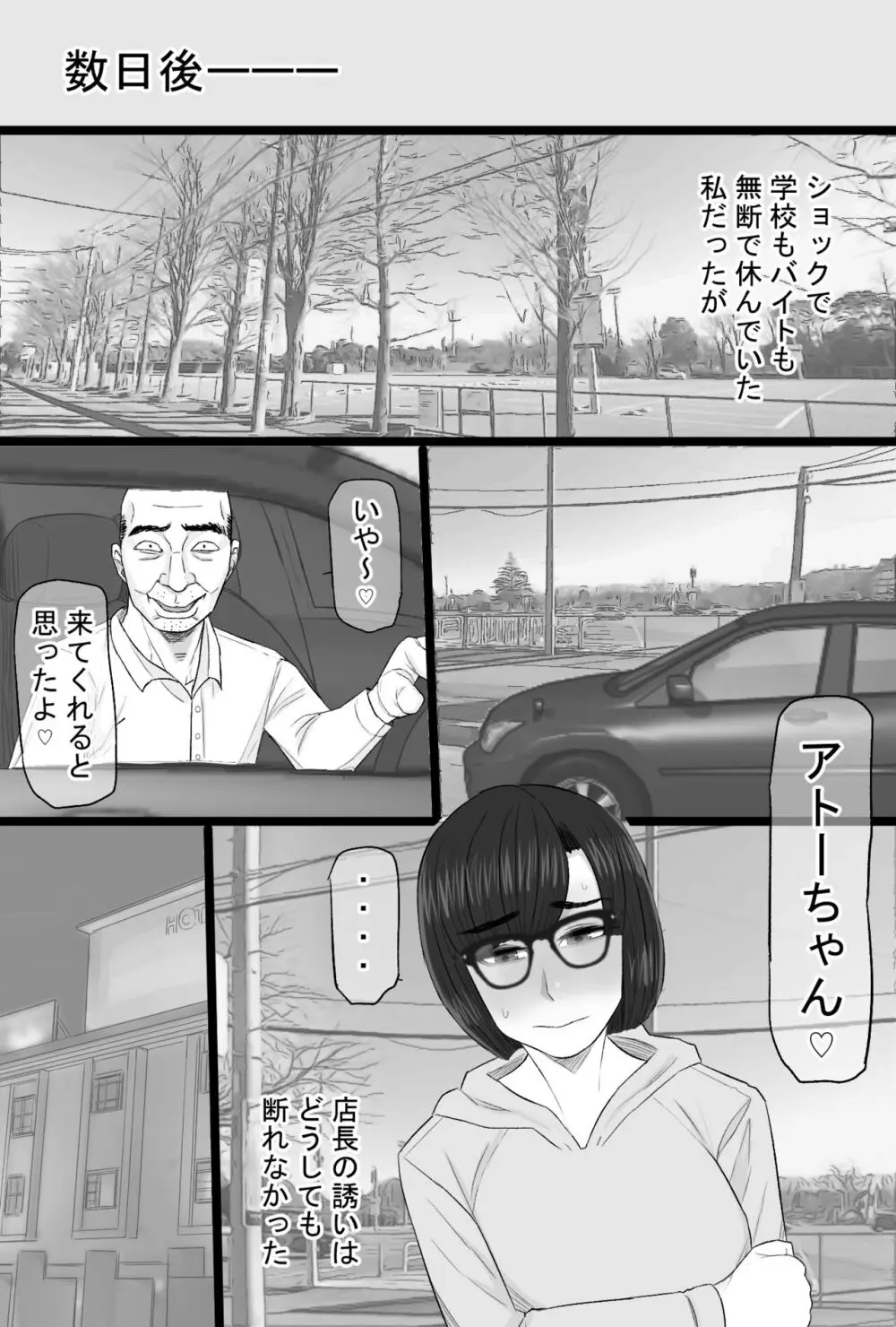 染色妻6〜むっつり田舎処女女子大生がドスケベひひじじいの色に染まるまで〜 Page.32