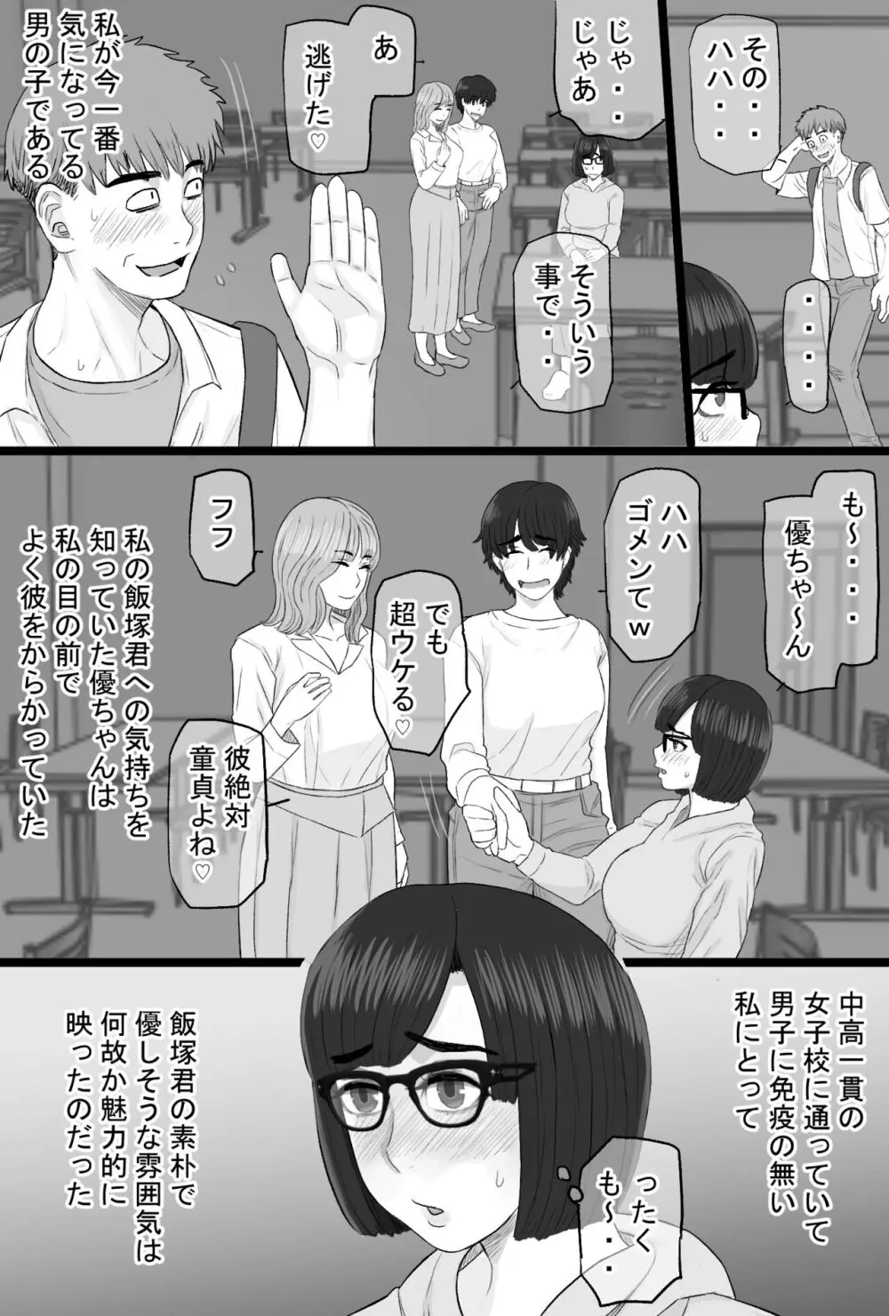 染色妻6〜むっつり田舎処女女子大生がドスケベひひじじいの色に染まるまで〜 Page.5