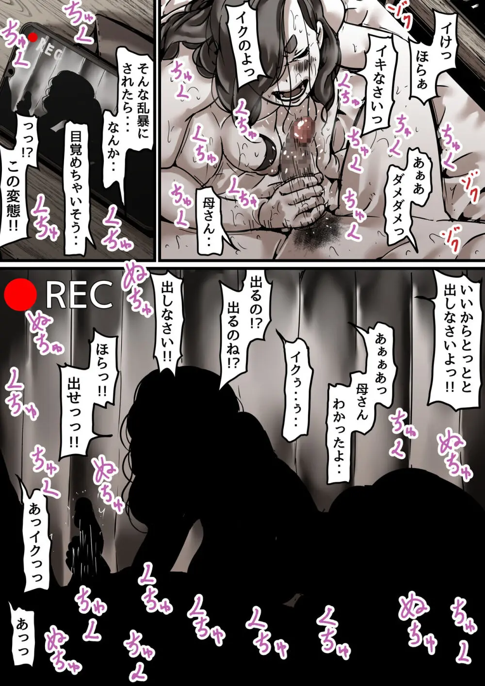 母と堕ちていく part5 Page.62