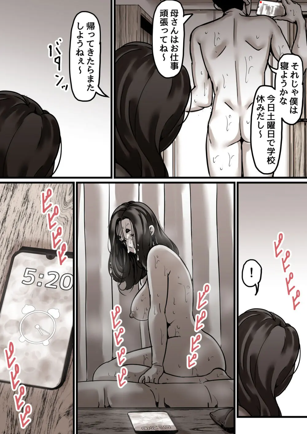 母と堕ちていく part5 Page.70