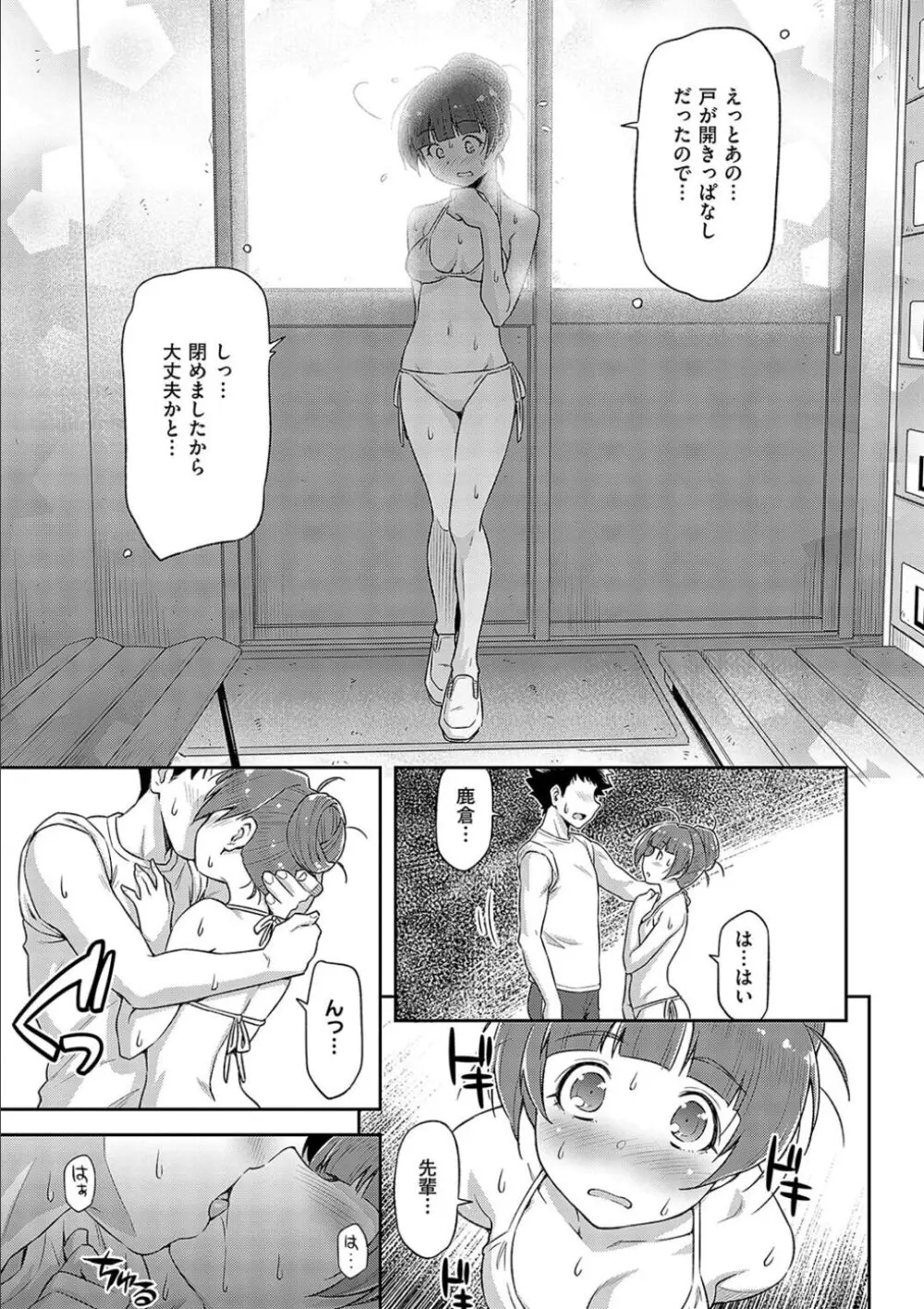 あのこのなか Page.117