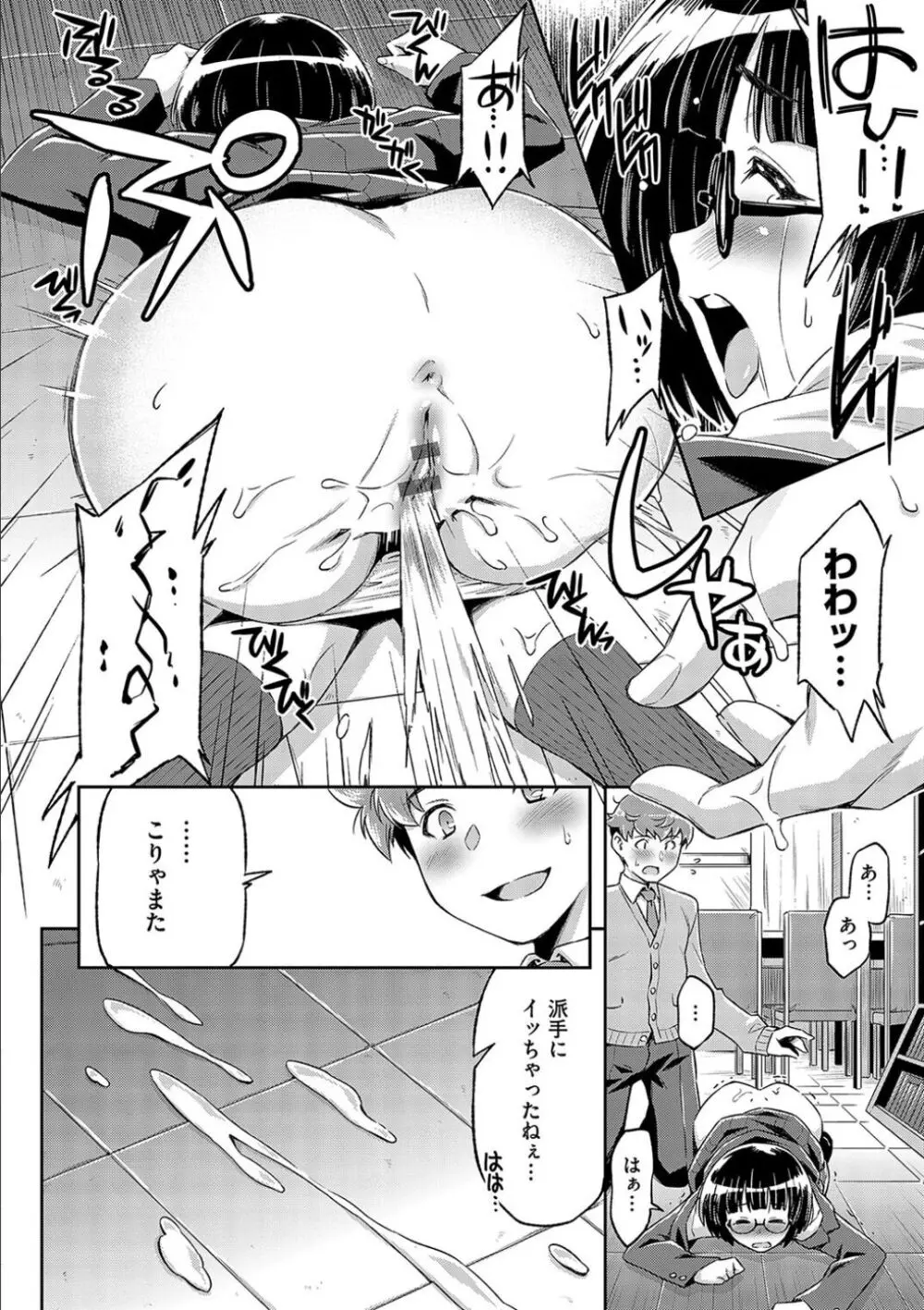 あのこのなか Page.246