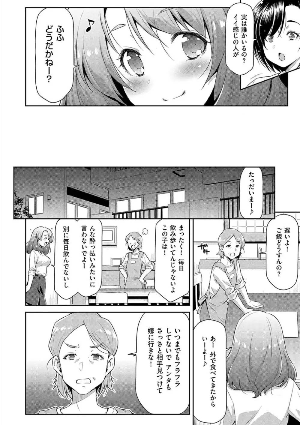 あのこのなか Page.30