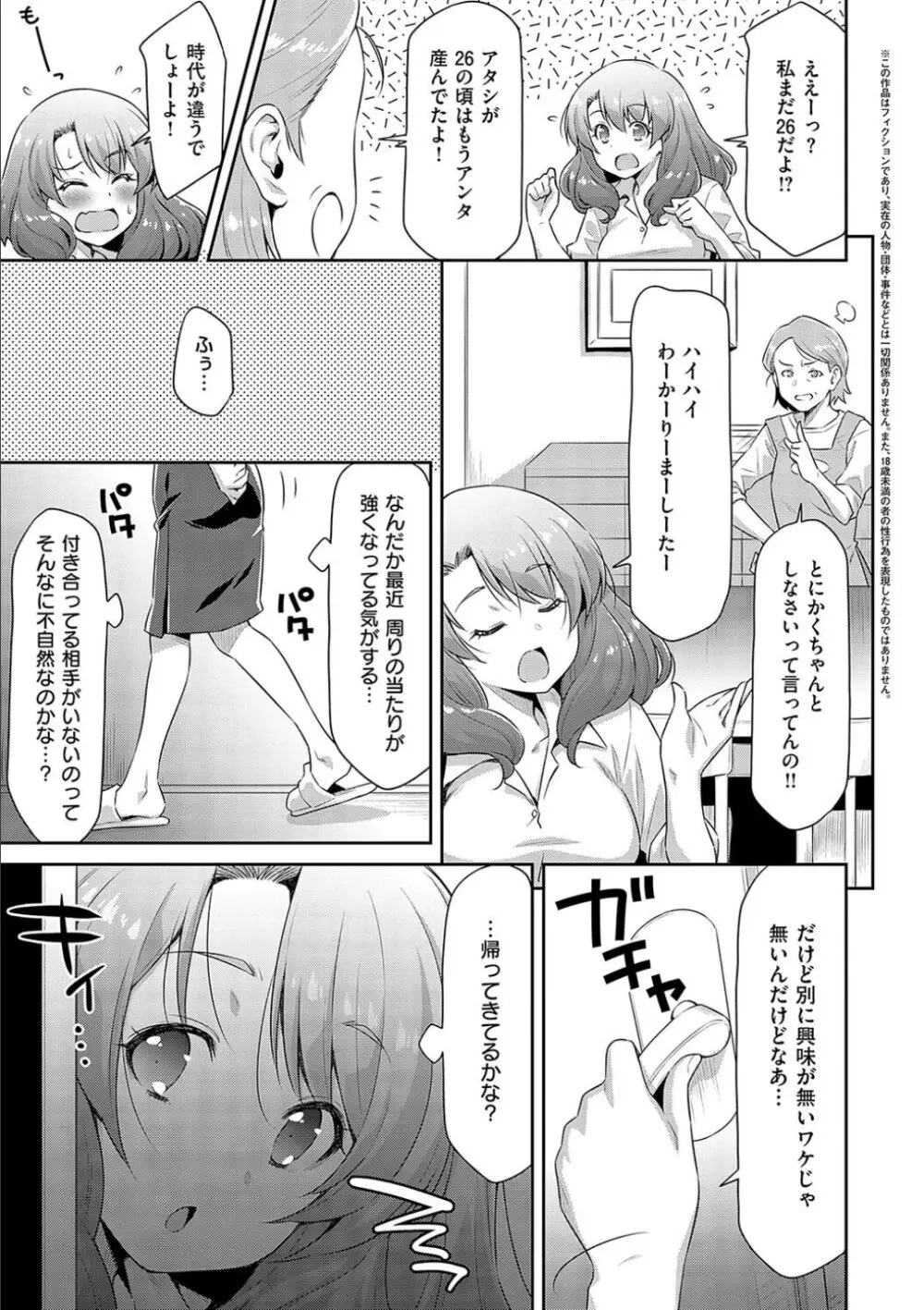 あのこのなか Page.31