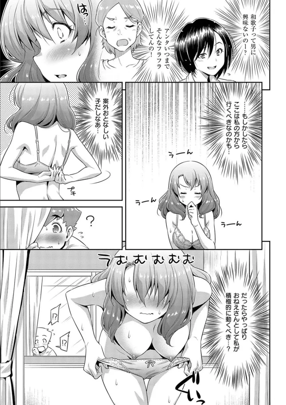 あのこのなか Page.35