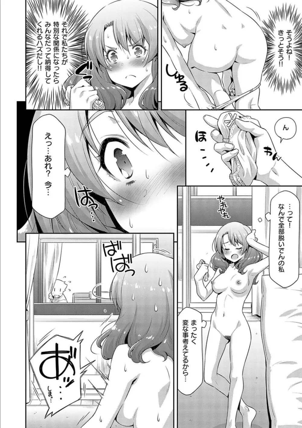 あのこのなか Page.36