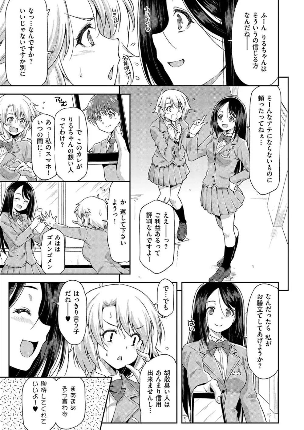 あのこのなか Page.57