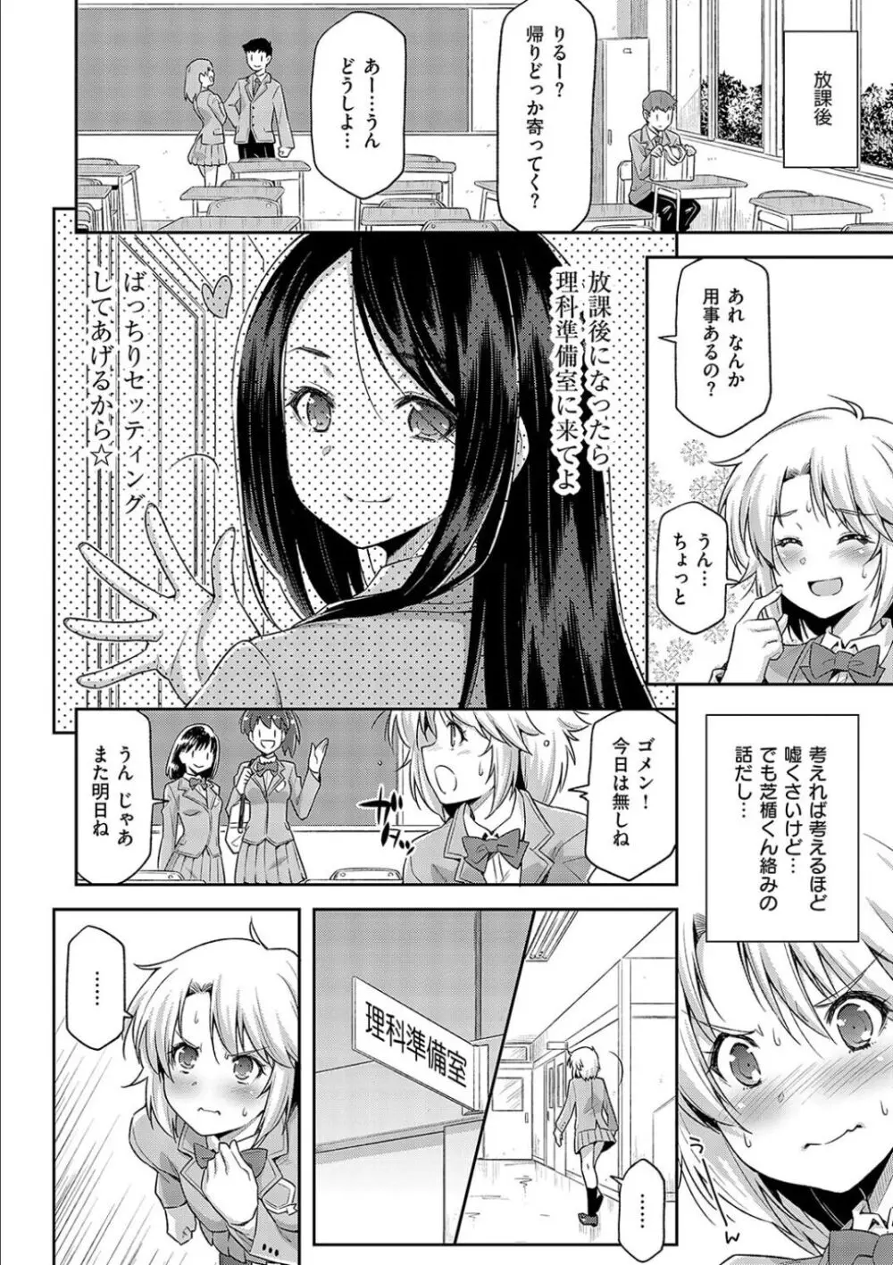 あのこのなか Page.58