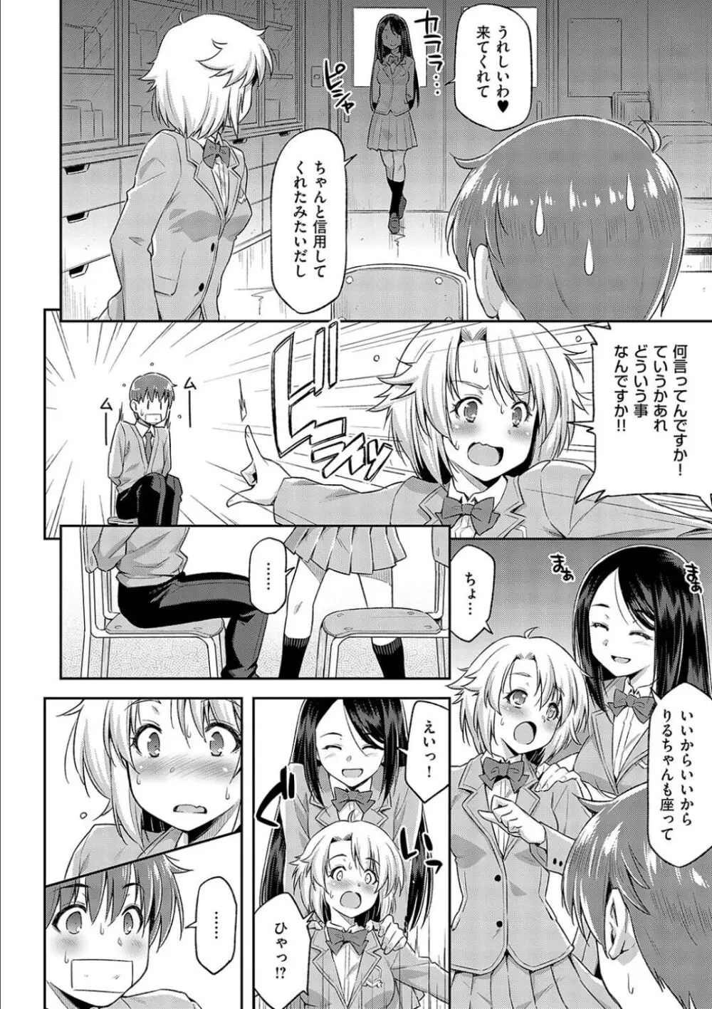 あのこのなか Page.60