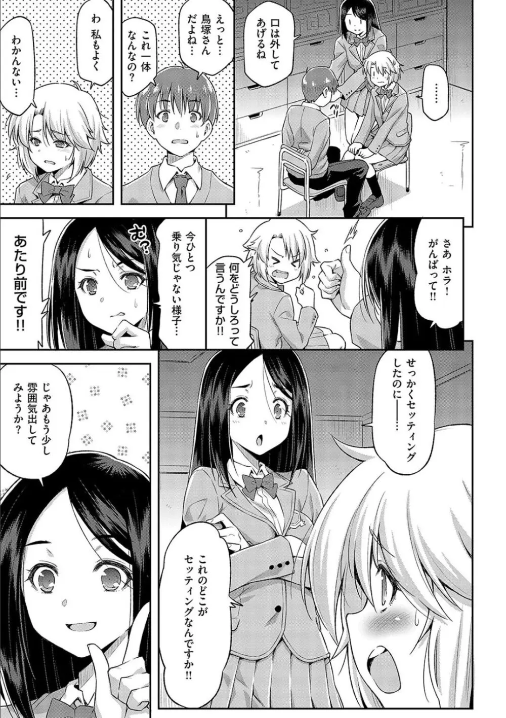 あのこのなか Page.61