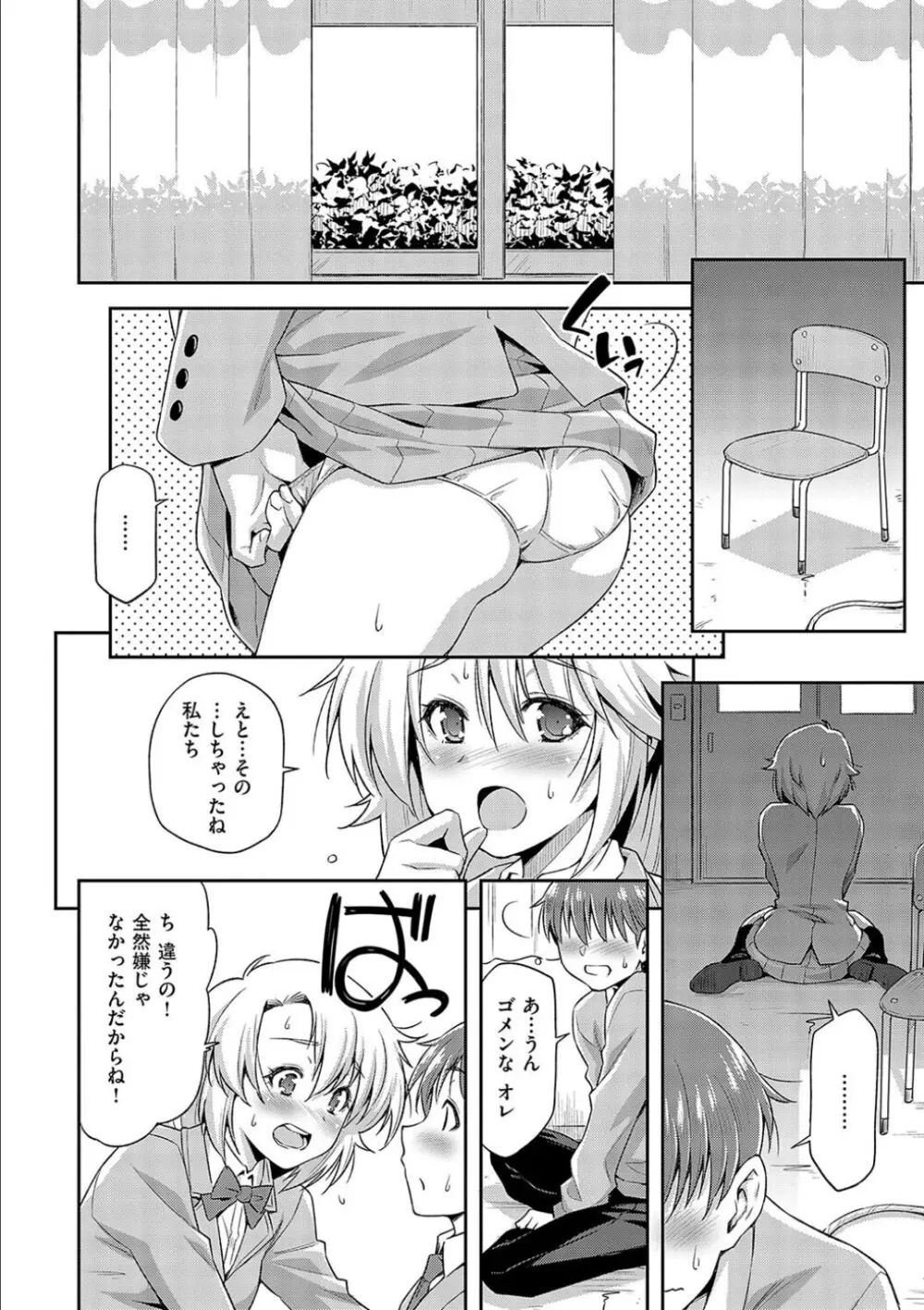 あのこのなか Page.80