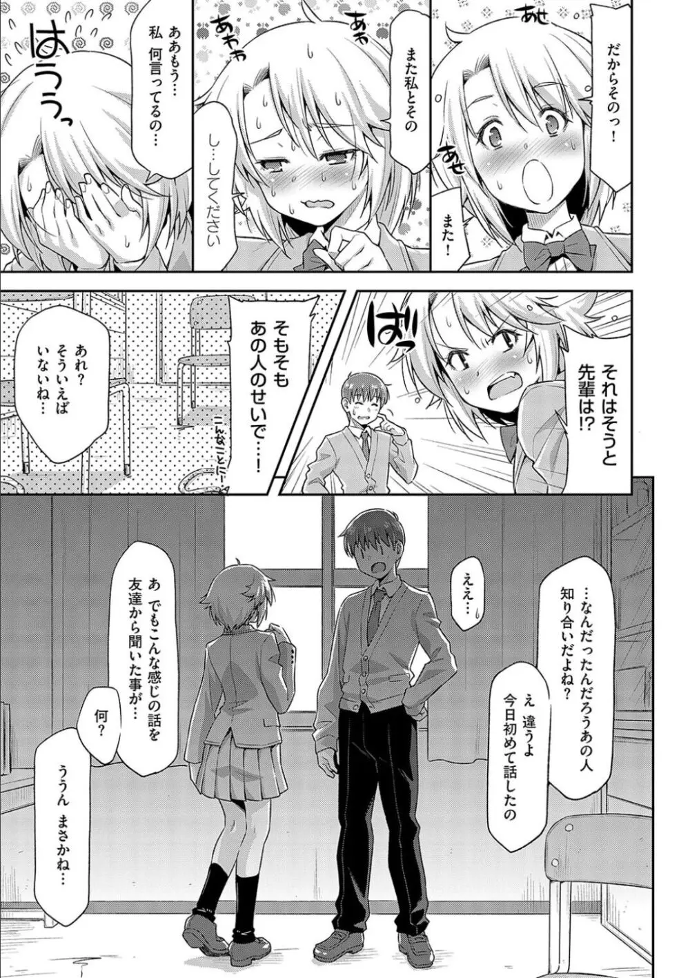 あのこのなか Page.81