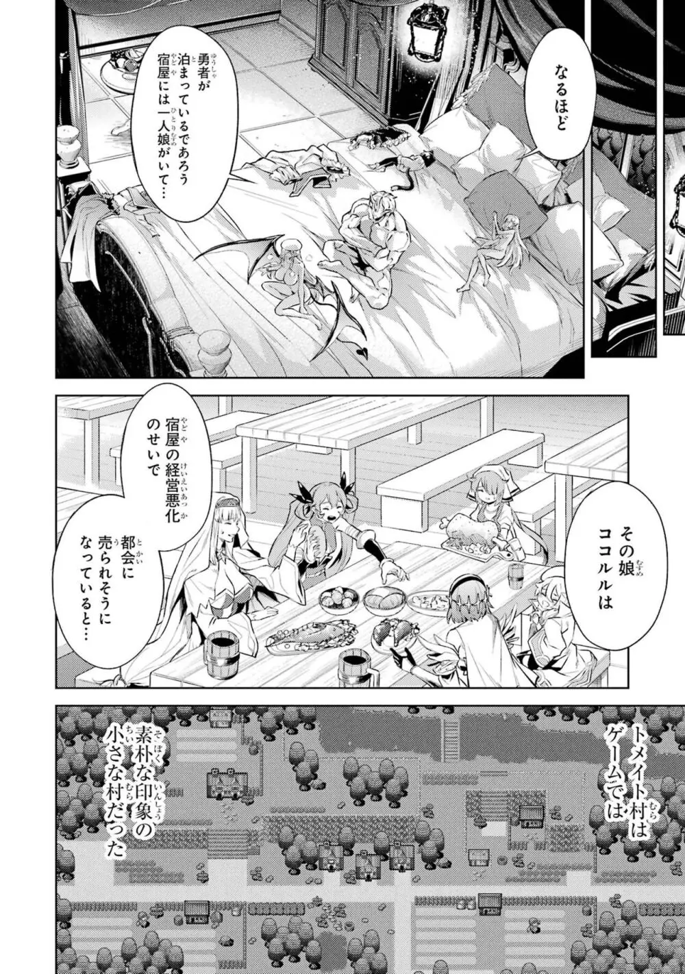 転生したら序盤で死ぬ中ボスだった－ヒロイン眷属化で生き残る 4 Page.136