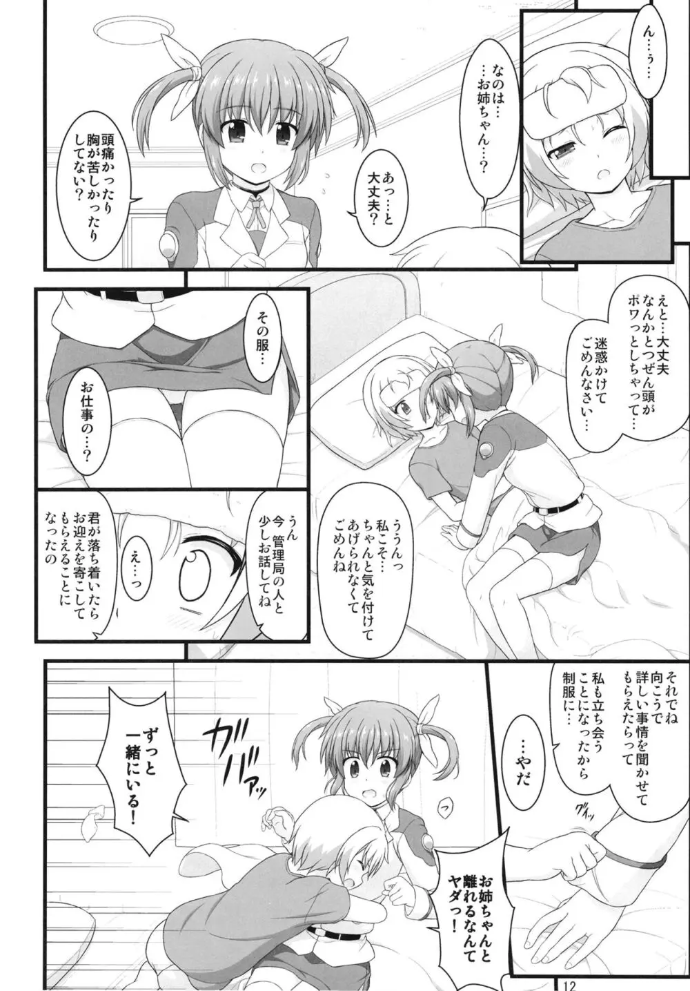 シン・ナノハリフレ Page.11