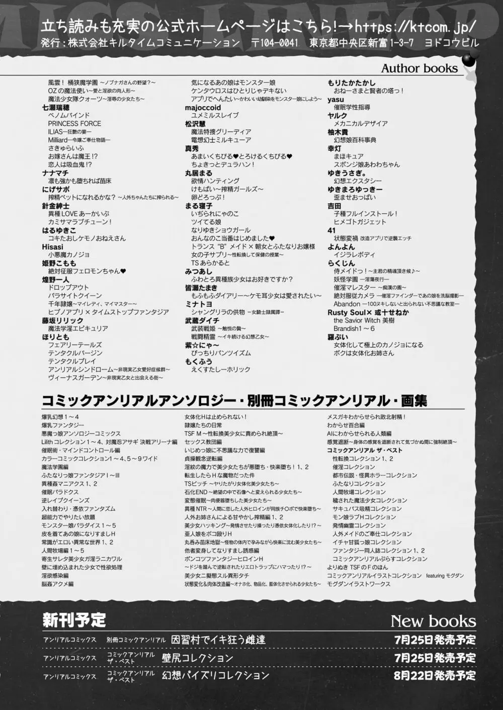 コミックアンリアル 2024年8月号 Vol.110 Page.472