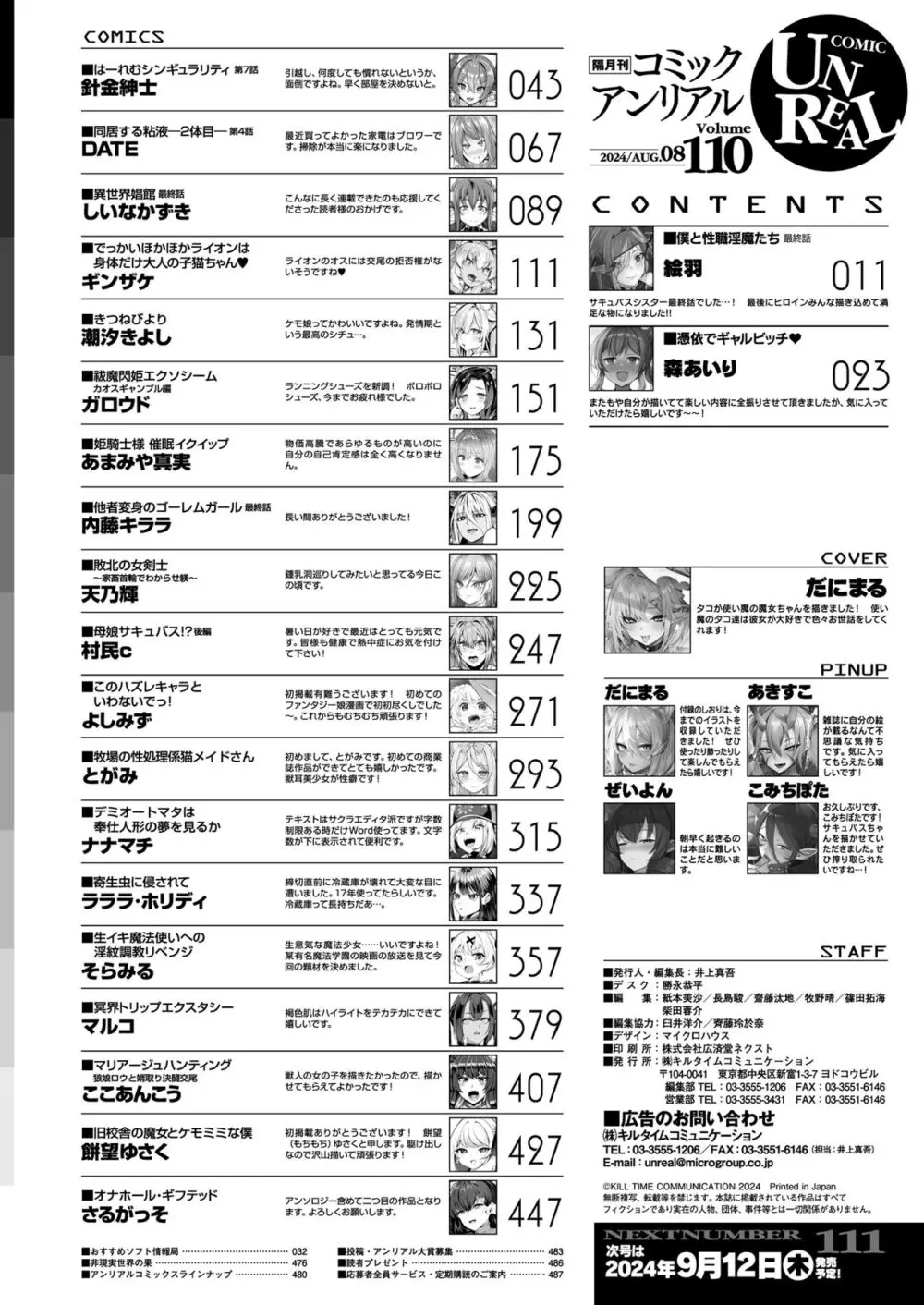 コミックアンリアル 2024年8月号 Vol.110 Page.482