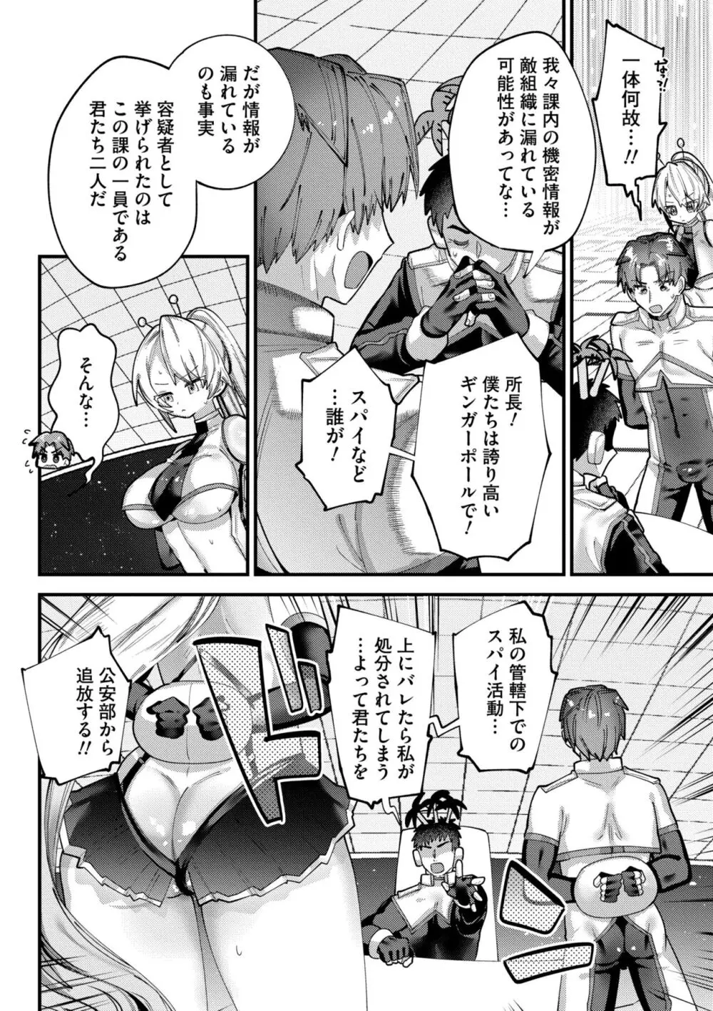 やわらかまんまんっ Page.110