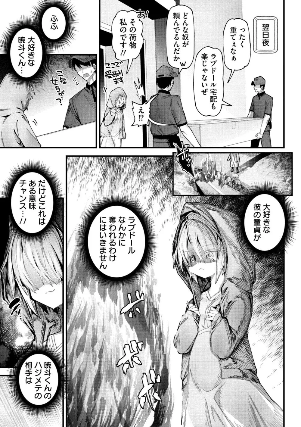 やわらかまんまんっ Page.139