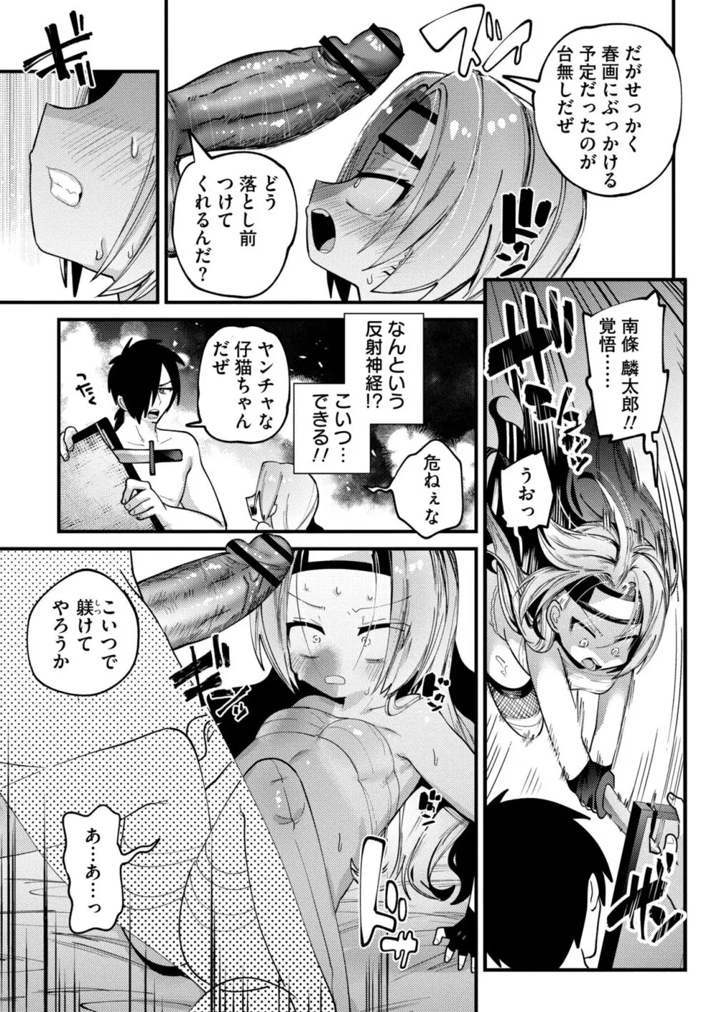 やわらかまんまんっ Page.15