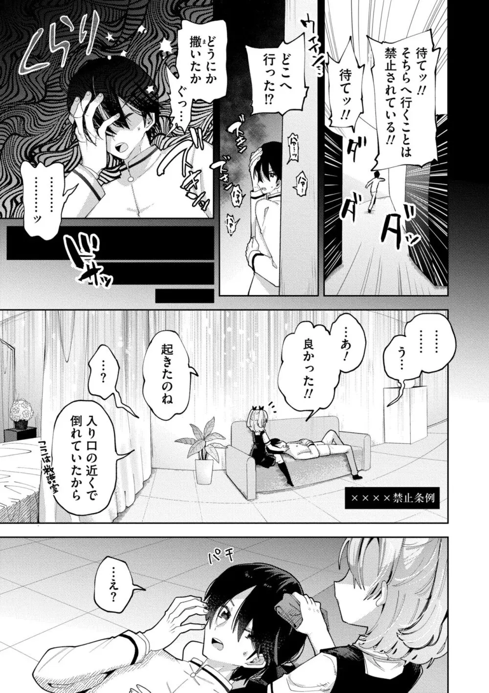 やわらかまんまんっ Page.187