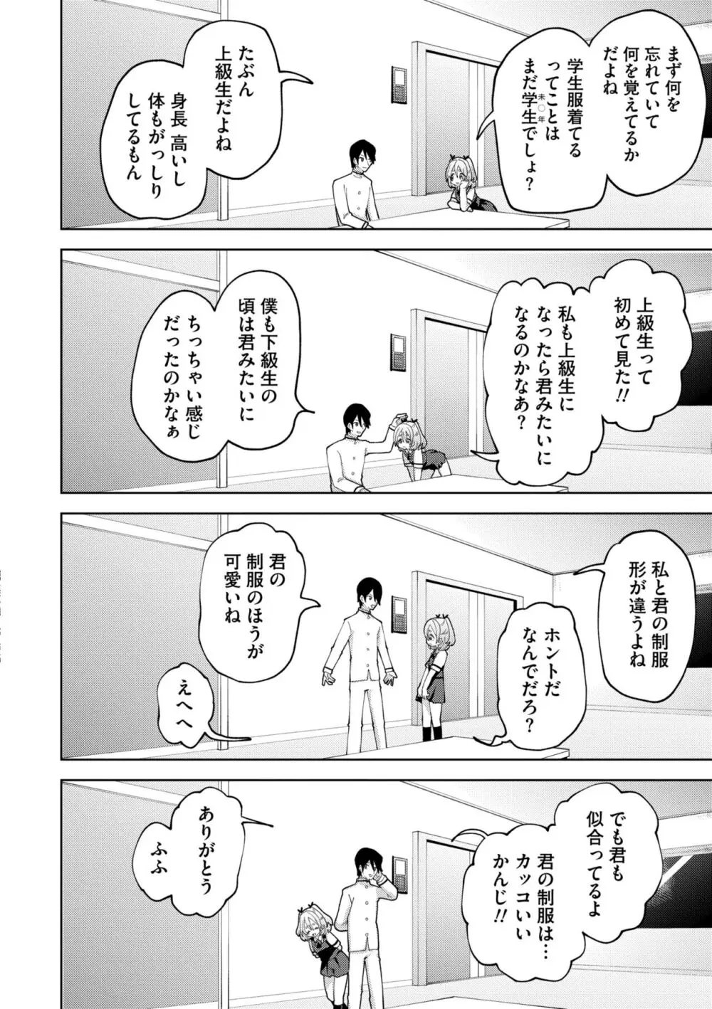 やわらかまんまんっ Page.190