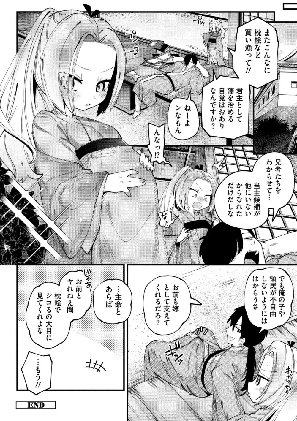 やわらかまんまんっ Page.26