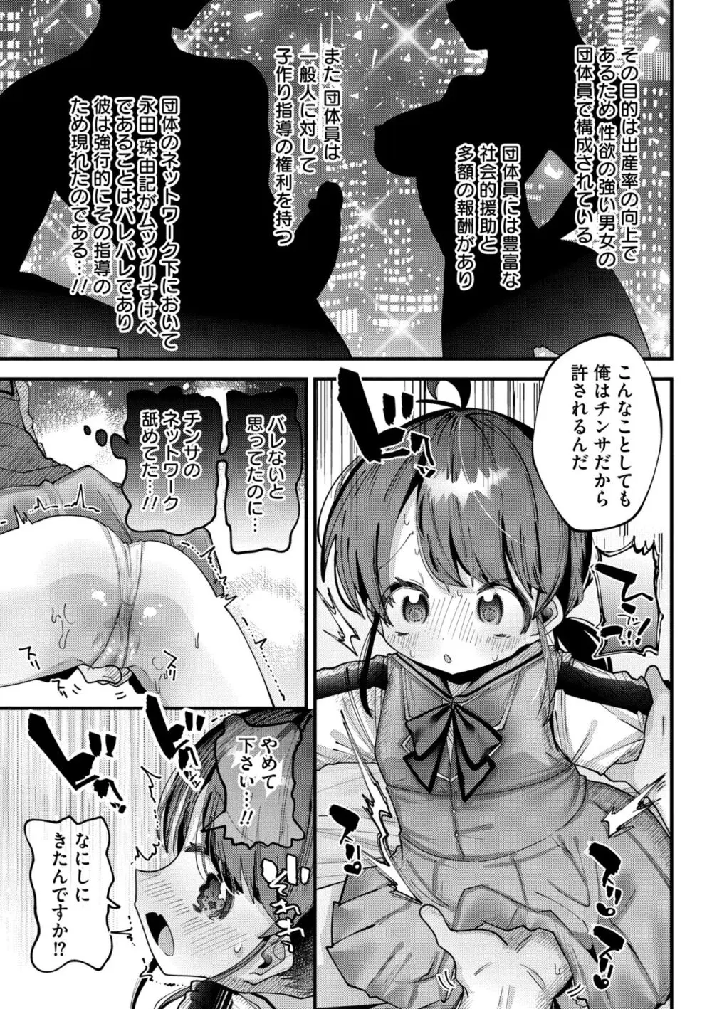 やわらかまんまんっ Page.37