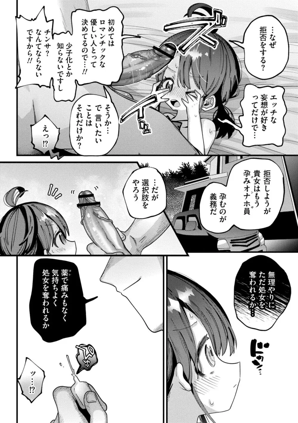 やわらかまんまんっ Page.40