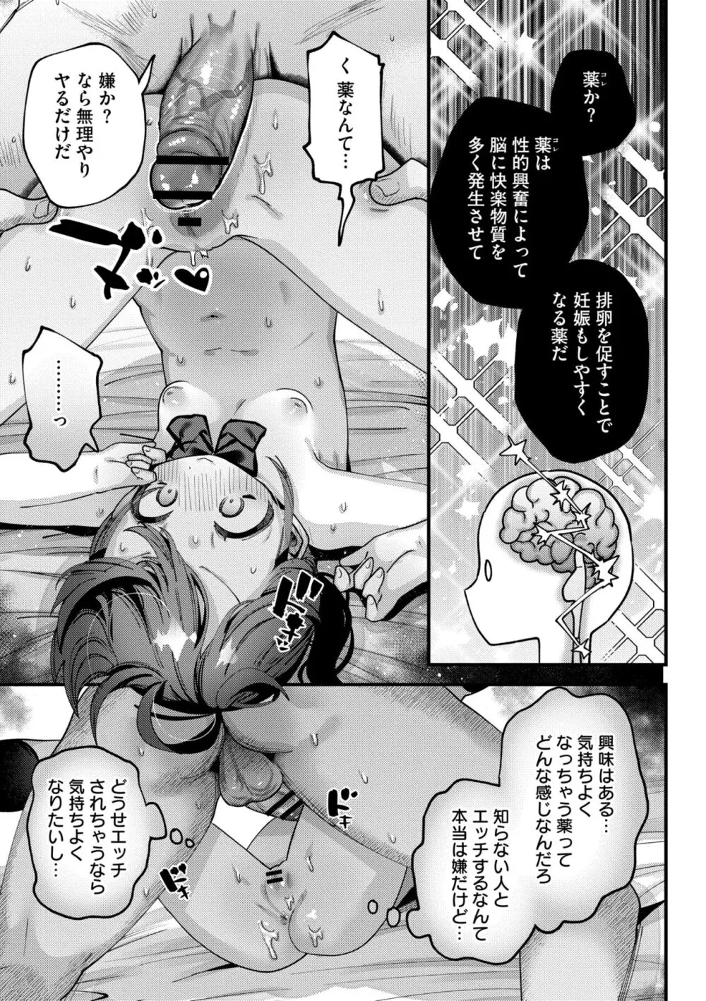 やわらかまんまんっ Page.41