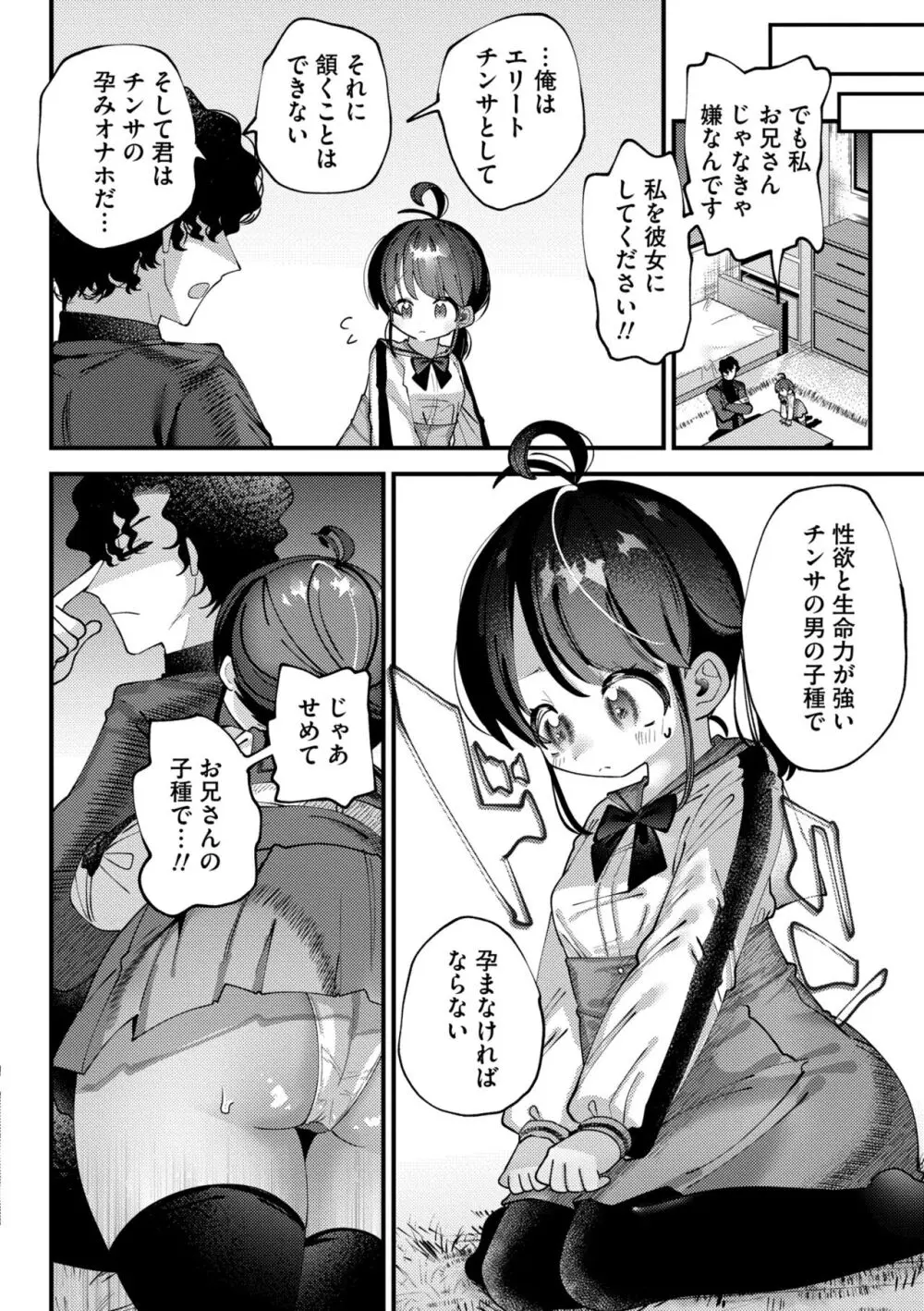 やわらかまんまんっ Page.72