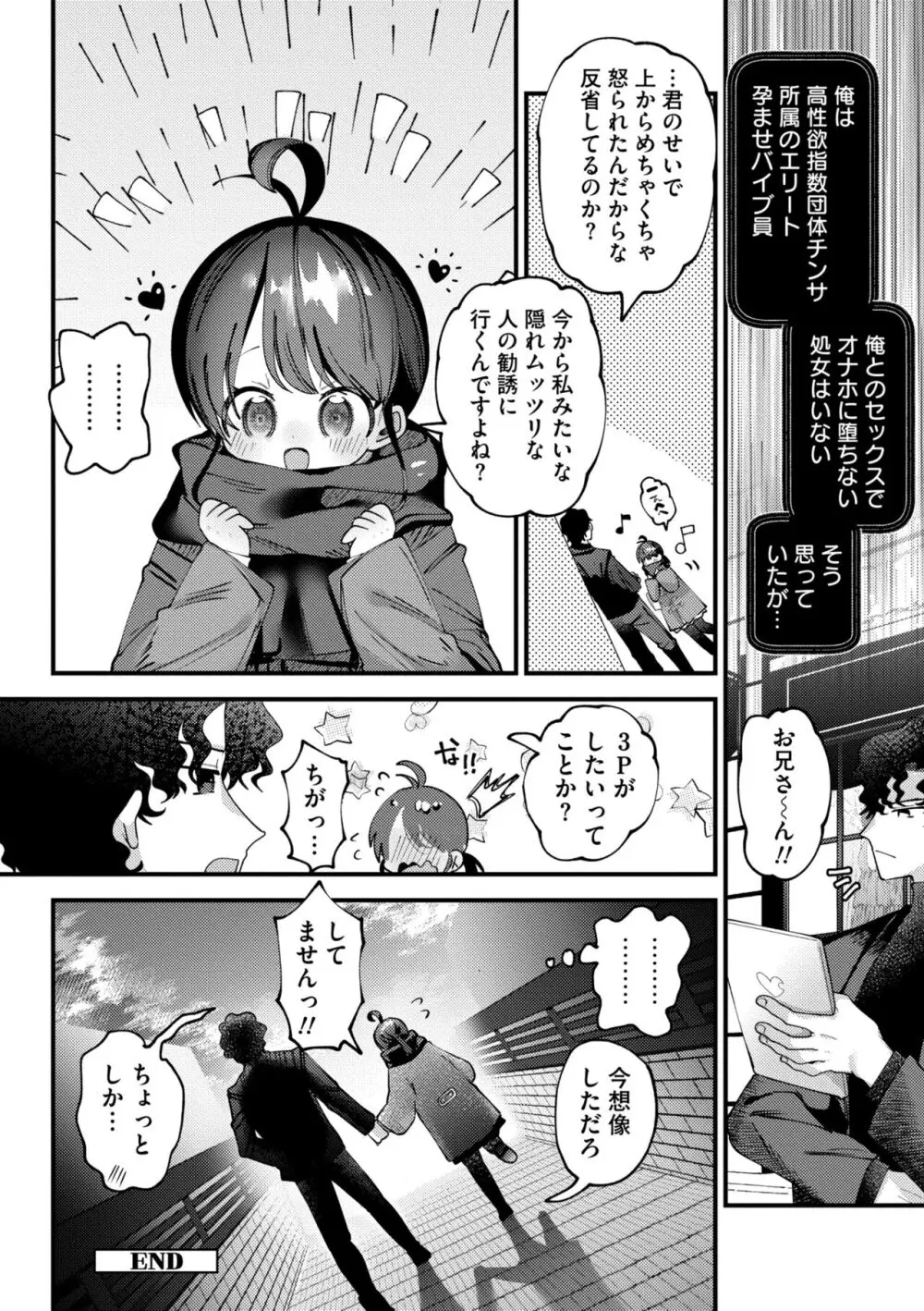 やわらかまんまんっ Page.82