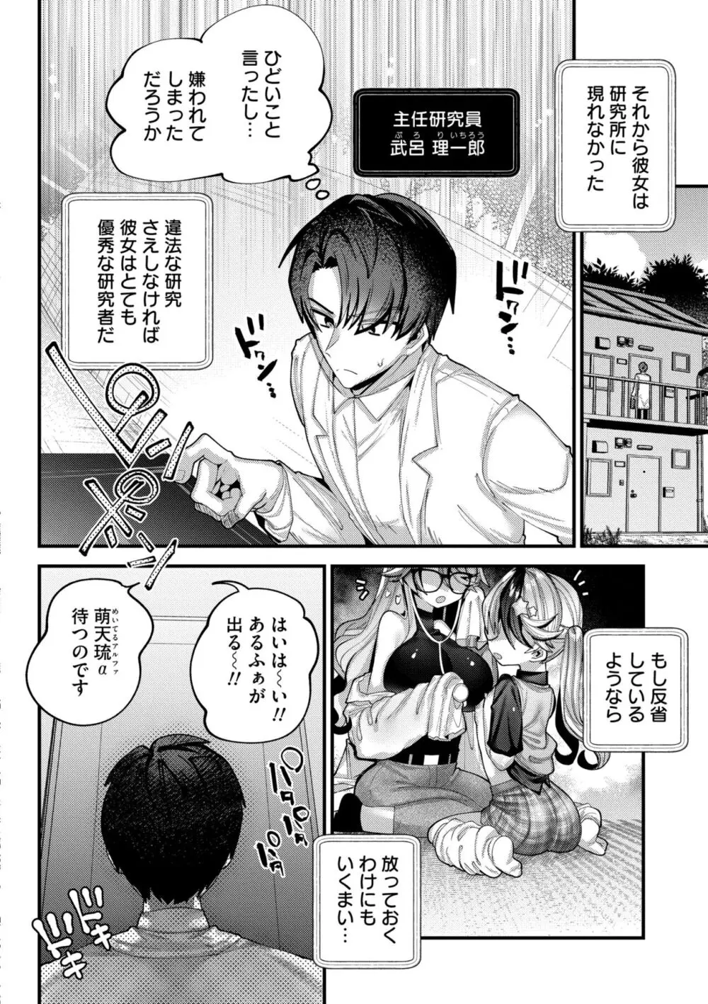 やわらかまんまんっ Page.86