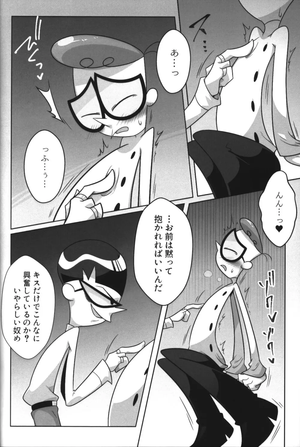 社長がお待ちです。 Page.23