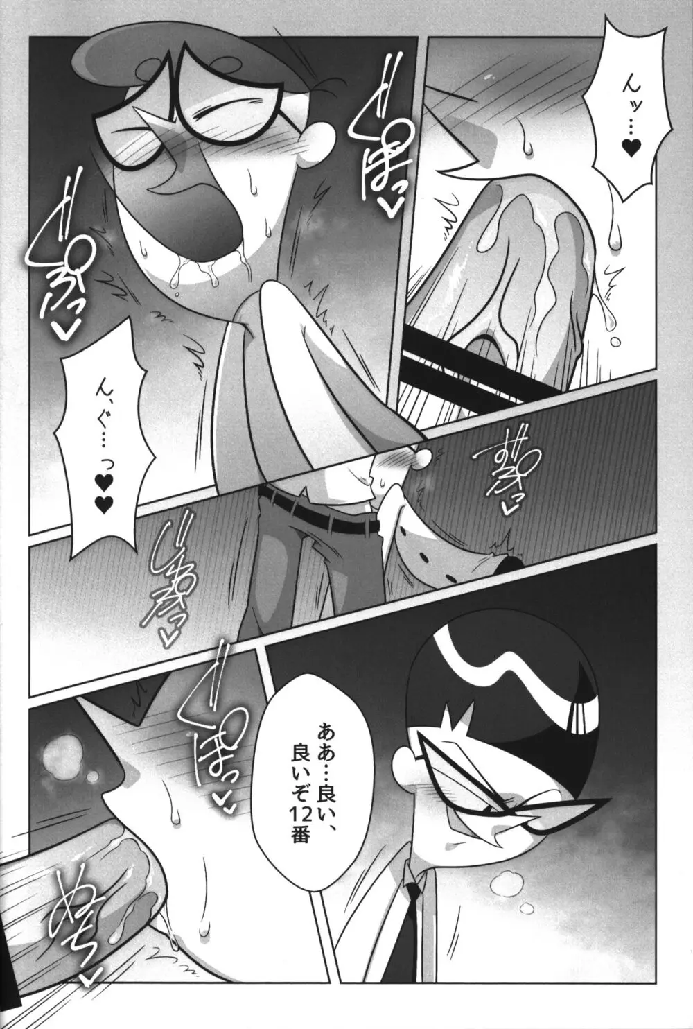 社長がお待ちです。 Page.29