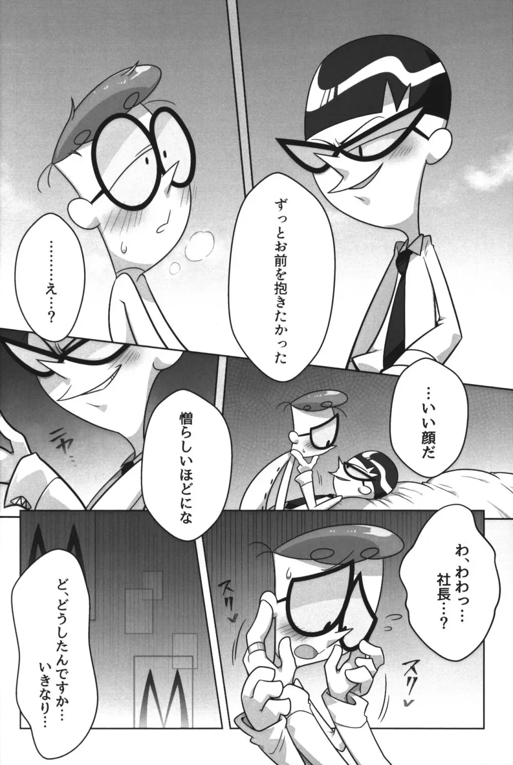 社長がお待ちです。 Page.59