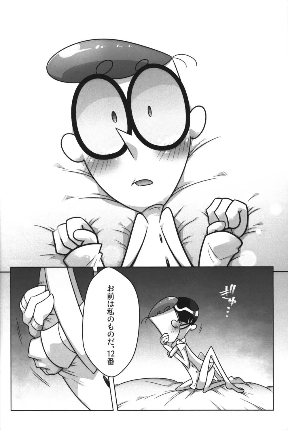 社長がお待ちです。 Page.69