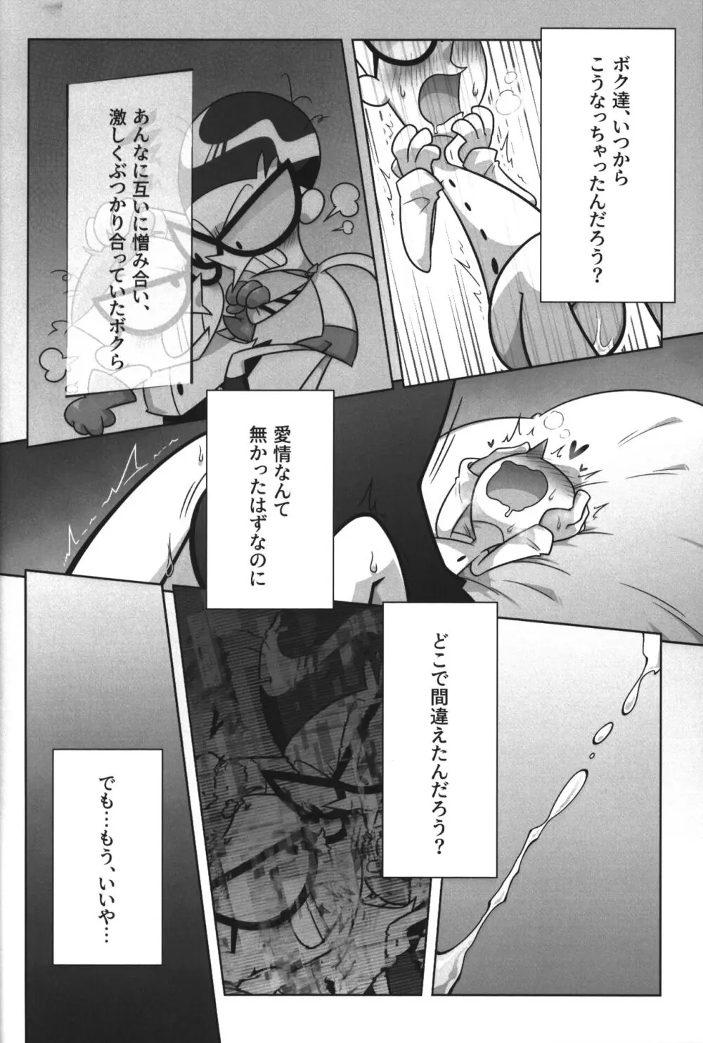 社長がお待ちです。 Page.71